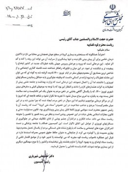 رئیس کمیسیون بهداشت مجلس در نامه‌ای به رئیس قوه قضائیه