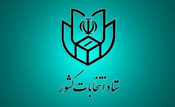 دستور شروع انتخابات صادر شد