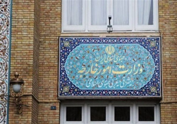 وزارت خارجه جمهوری اسلامی ایران