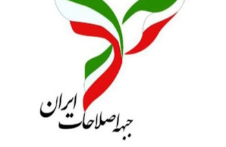 سند راهبردی جبهه اصلاحات منتشر شد
