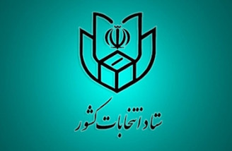 دستور شروع انتخابات صادر شد